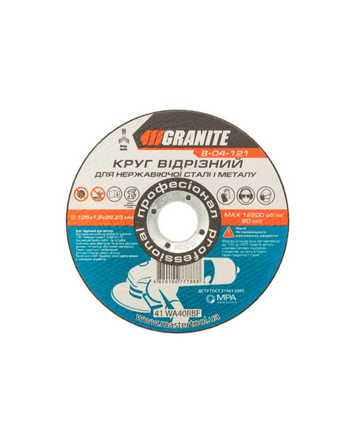 Диск відрізний по металу Granite - 125 x 1,6 x 22,2мм (8-04-121)