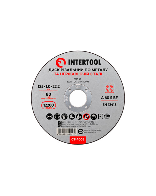 Диск відрізний по металу Intertool - 125 х 1,0 х 22,2 мм (CT-4006)