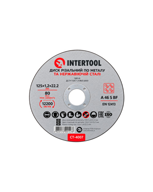 Коло відрізне по металу Intertool - 125 х 1,2 х 22,2 мм (CT-4007)