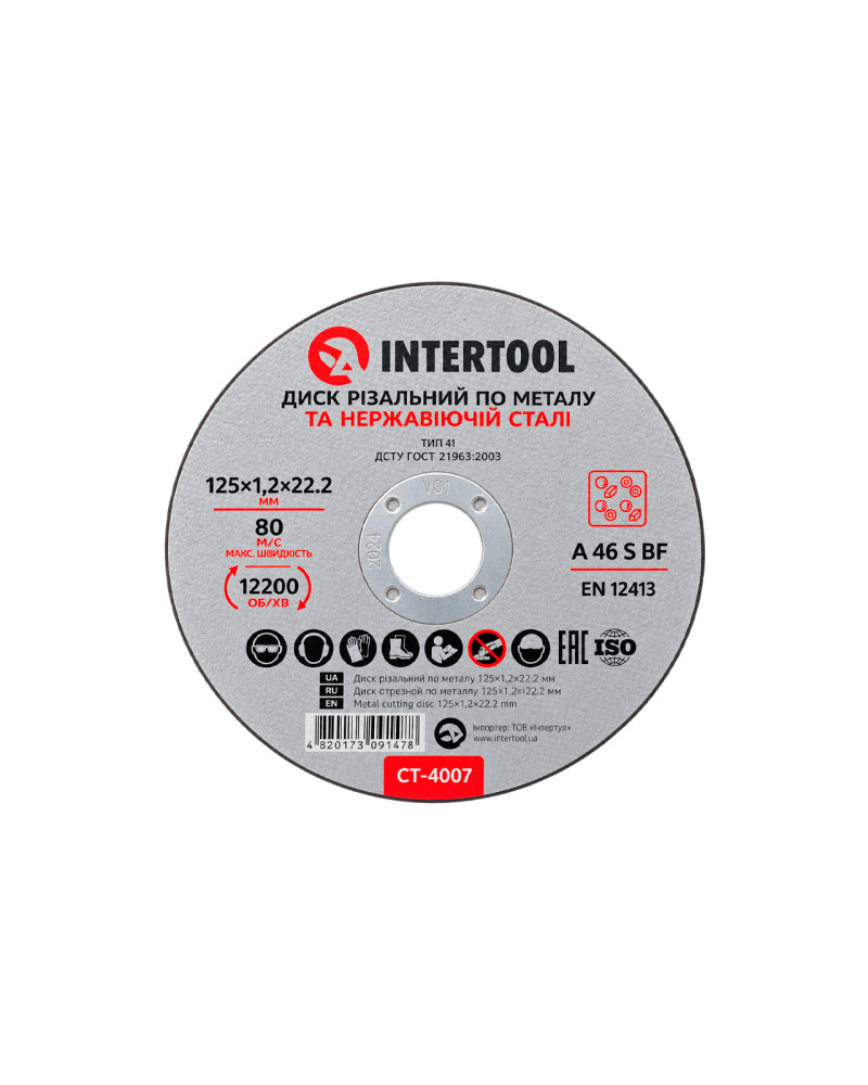 Коло відрізне по металу Intertool - 125 х 1,2 х 22,2 мм (CT-4007)