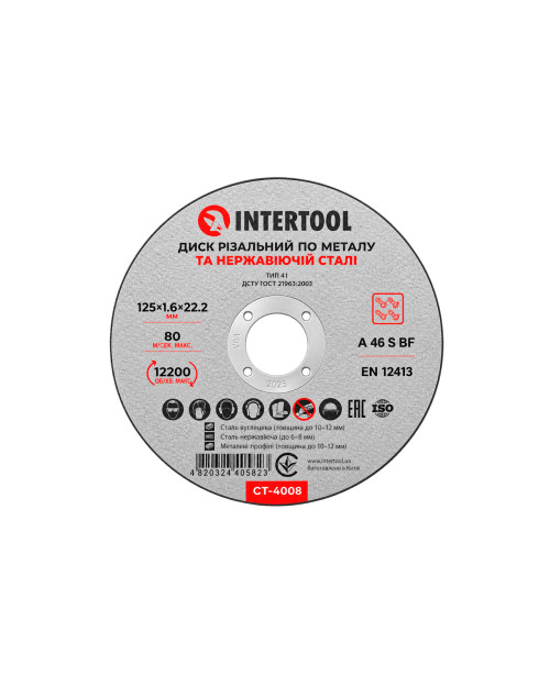 Диск відрізний по металу Intertool - 125 х 1,6 х 22,2 мм (CT-4008)