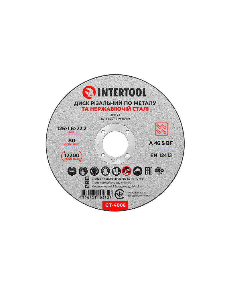 Диск відрізний по металу Intertool - 125 х 1,6 х 22,2 мм (CT-4008)
