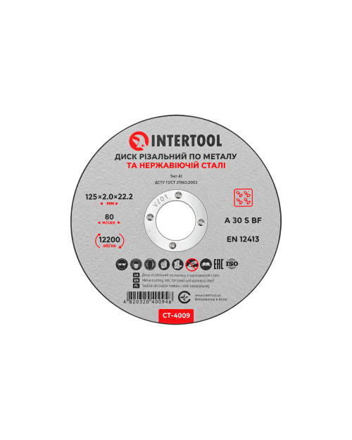 Диск відрізний по металу Intertool - 125 х 2,0 х 22,2 мм (CT-4009)