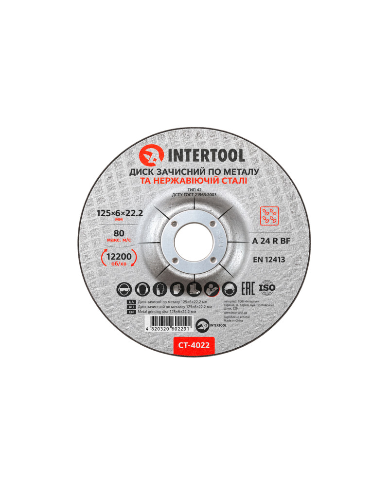 Диск зачисний по металу Intertool - 125 х 6 х 22,2 мм вигнутий (CT-4022)