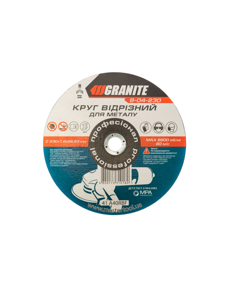 Диск відрізний по металу Granite - 230 х 1,6 х 22,2 мм (8-04-230)