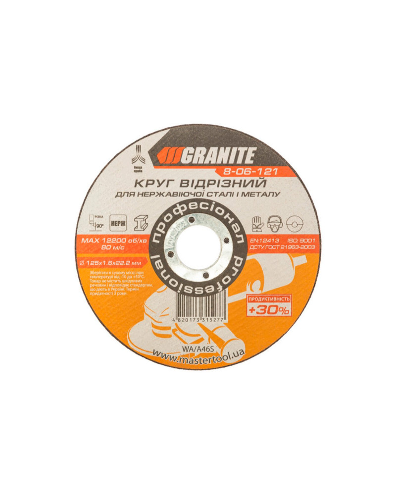 Диск відрізний по металу Granite - 125 х 1,6 х 22,2 мм + 30% (8-06-121)
