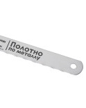 Полотно ножівкове по металу Intertool - 300 мм x 24T x 12,5мм W3 (HT-3020)