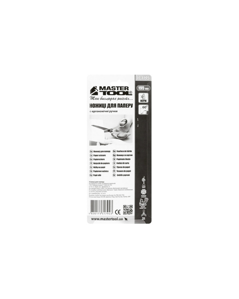 Ножиці для паперу Mastertool - 195 мм. (17-1195)