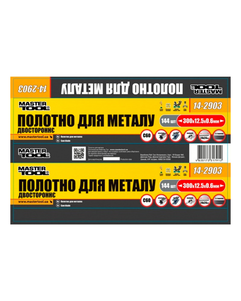 Полотно ножівкове по металу Mastertool - 300 x 12,5 мм (14-2903)