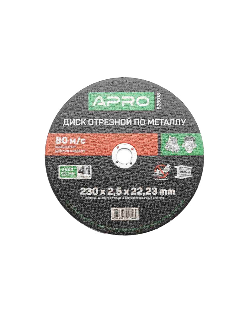 Диск відрізний по металу Apro - 230 х 2,5 х 22,2 мм (829013)